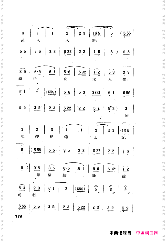 黄梅戏新腔选集101-150