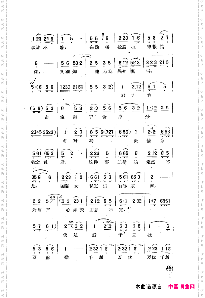 黄梅戏新腔选集101-150