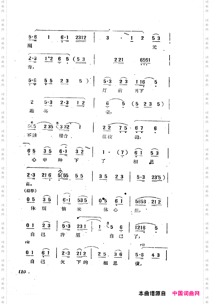 黄梅戏新腔选集101-150