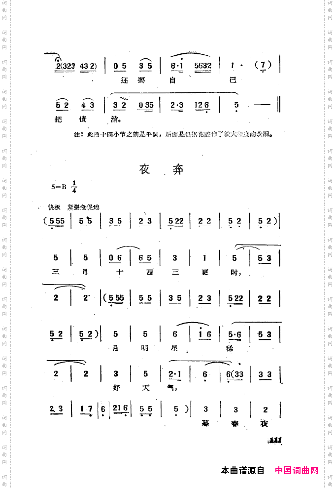 黄梅戏新腔选集101-150