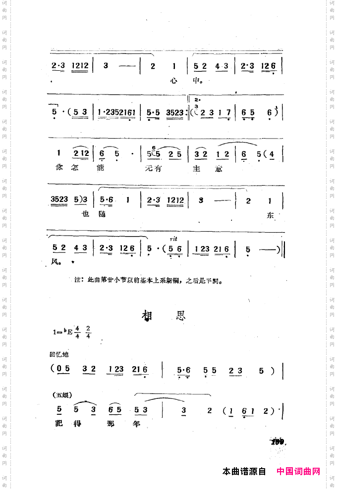 黄梅戏新腔选集101-150