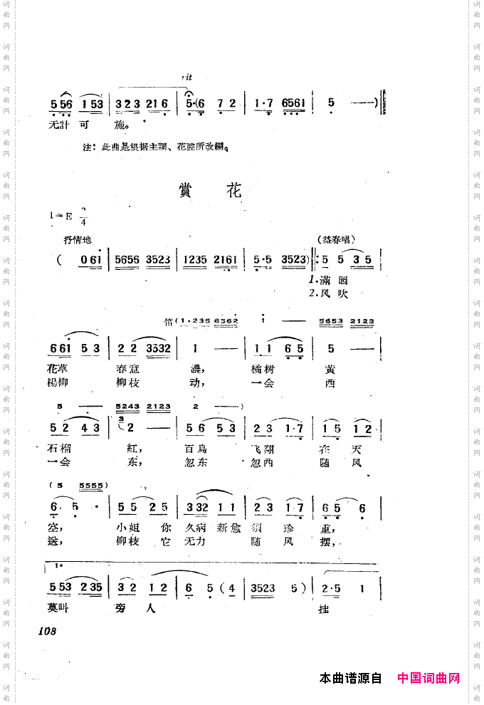 黄梅戏新腔选集101-150