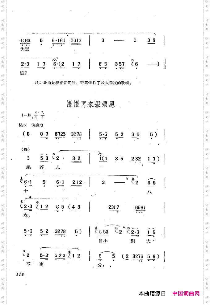 黄梅戏新腔选集101-150