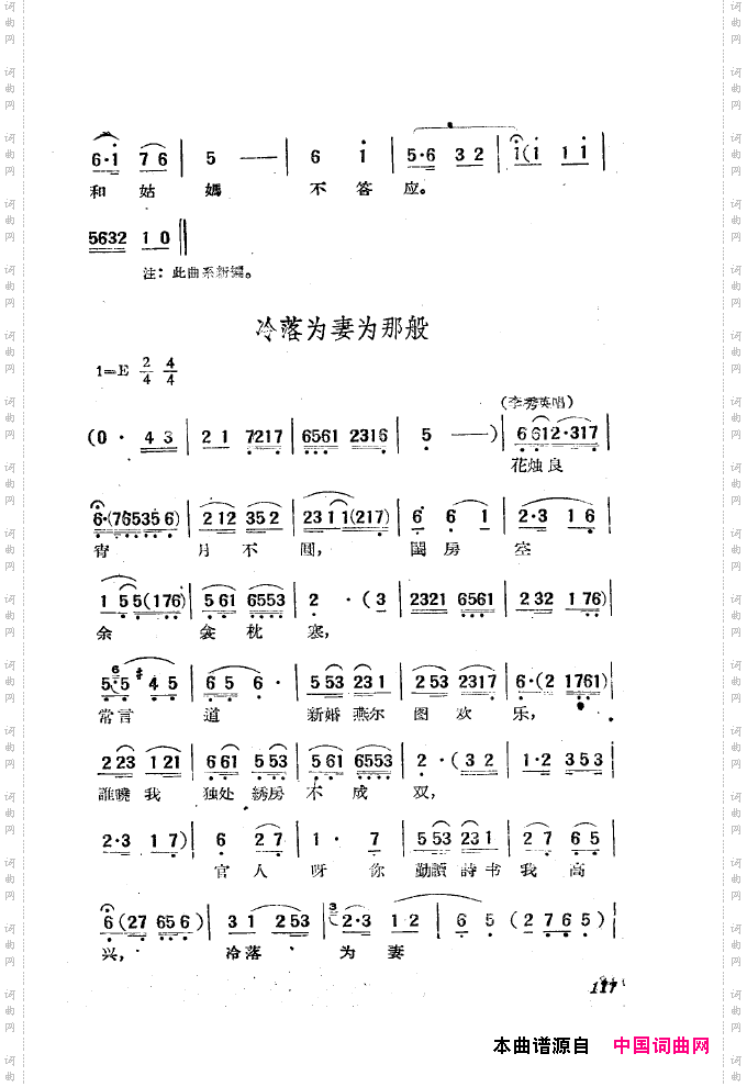 黄梅戏新腔选集101-150