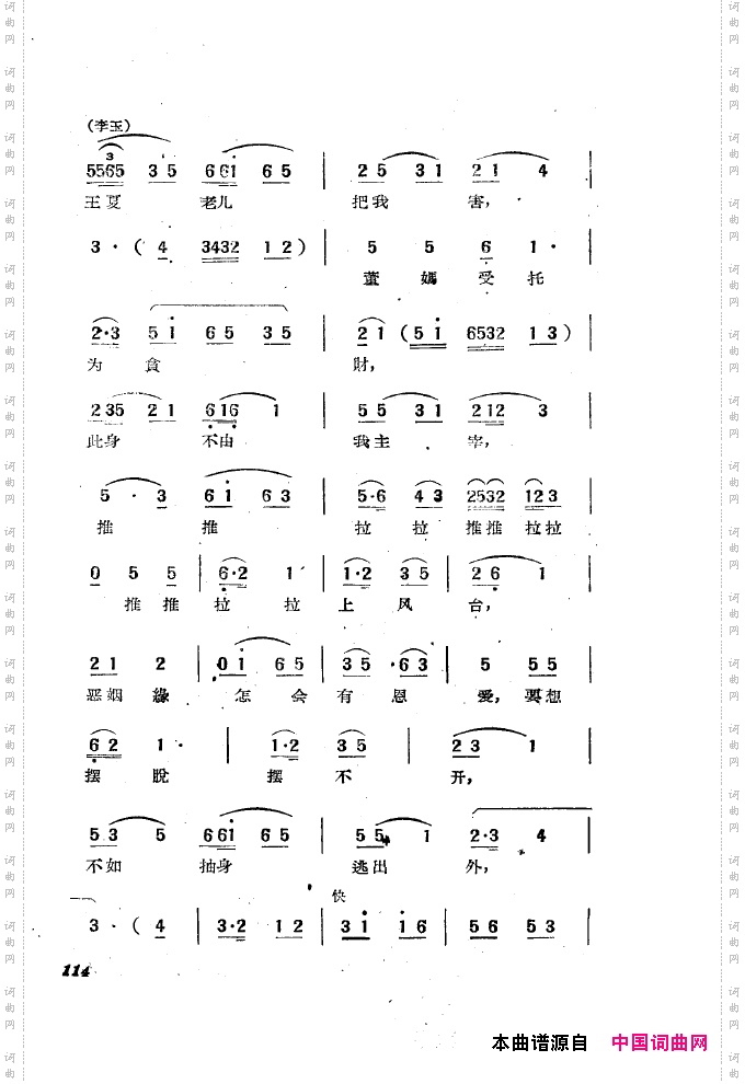 黄梅戏新腔选集101-150