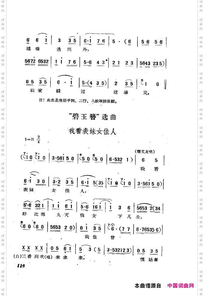 黄梅戏新腔选集101-150
