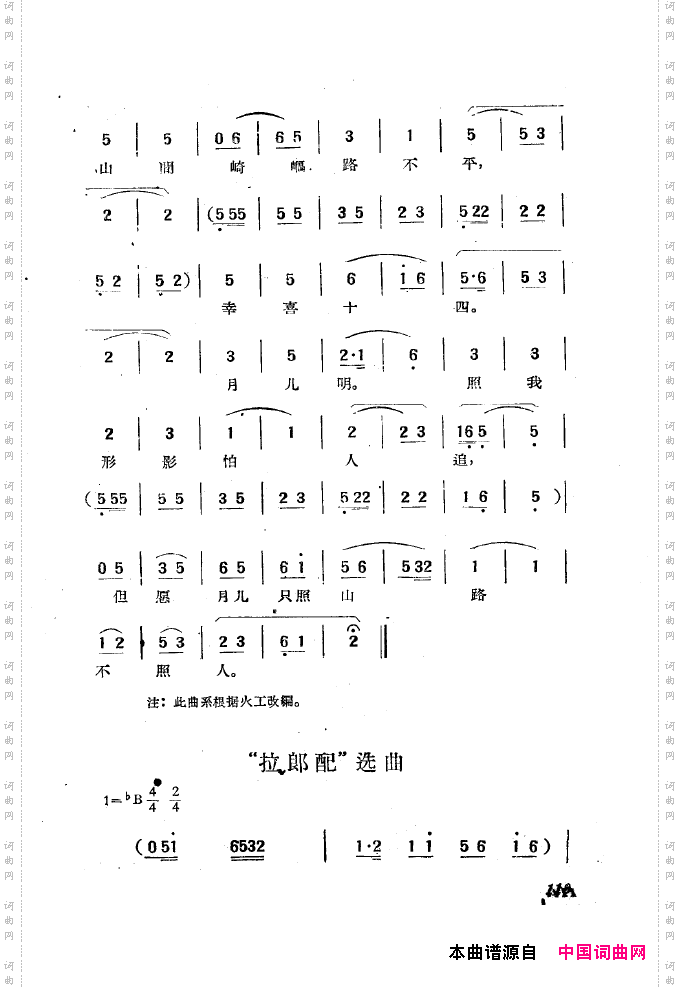 黄梅戏新腔选集101-150
