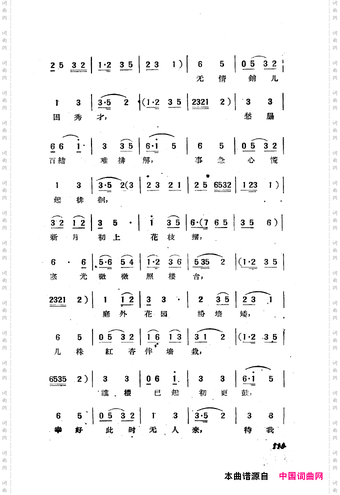 黄梅戏新腔选集101-150