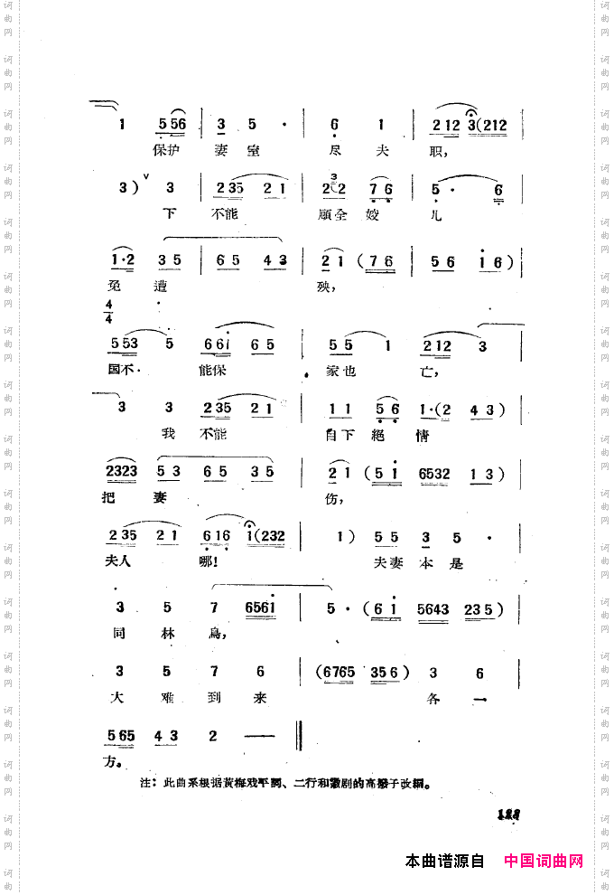黄梅戏新腔选集101-150