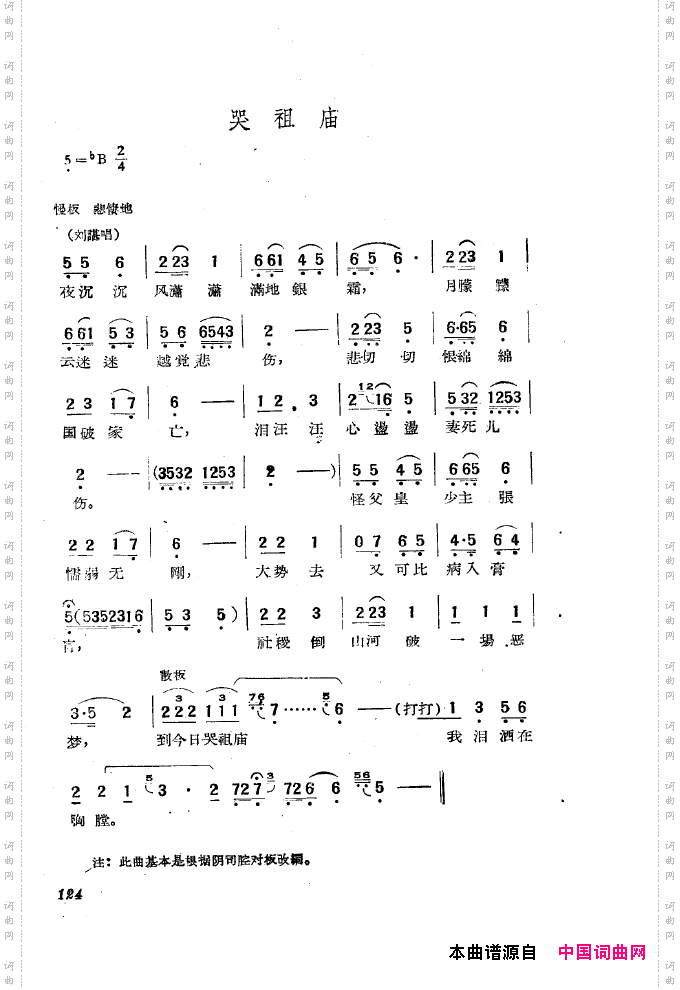 黄梅戏新腔选集101-150