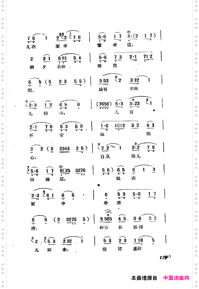 黄梅戏新腔选集101-150