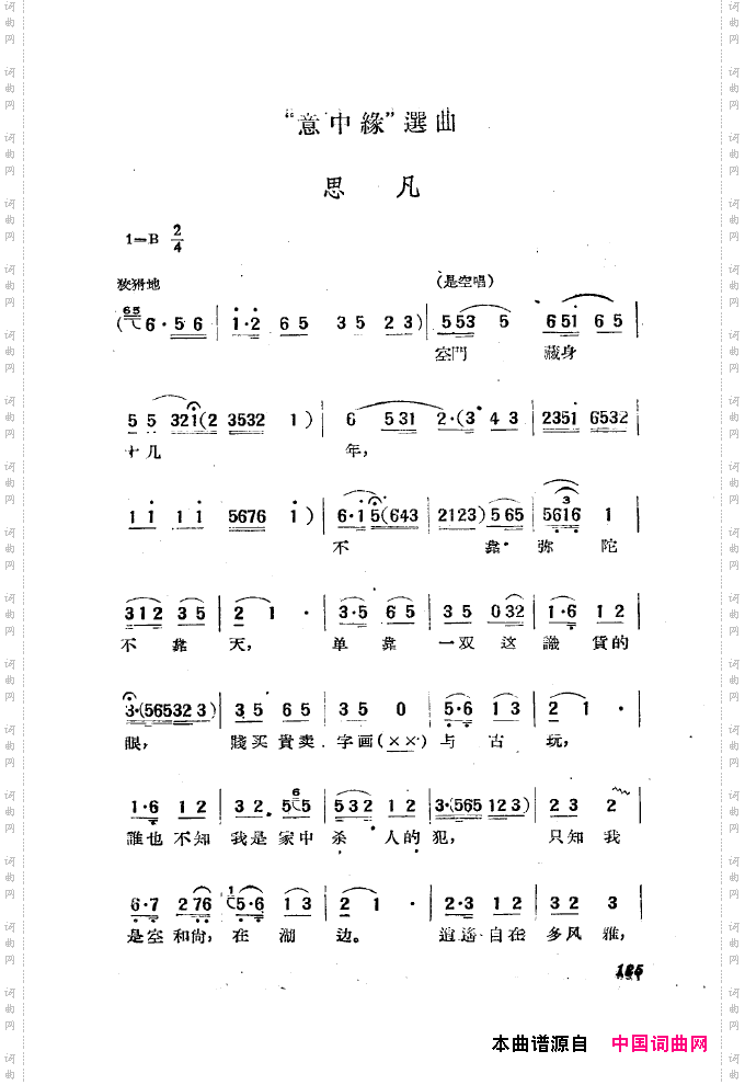 黄梅戏新腔选集101-150