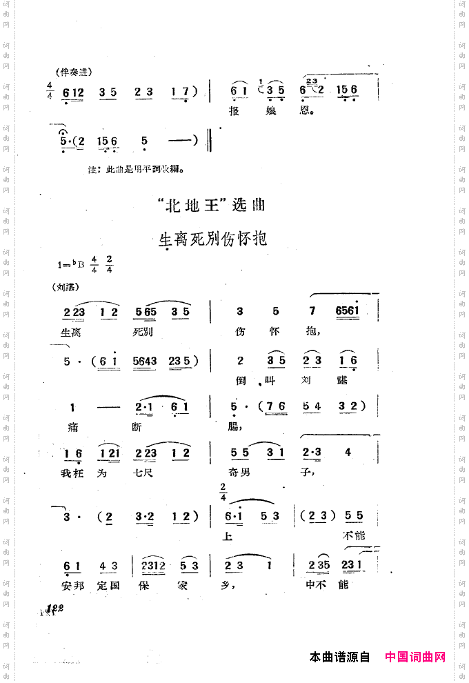 黄梅戏新腔选集101-150