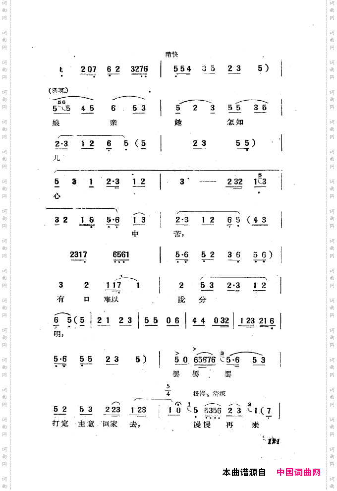 黄梅戏新腔选集101-150