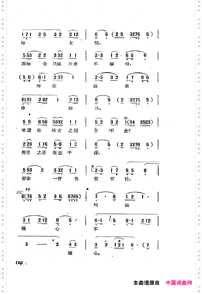 黄梅戏新腔选集101-150