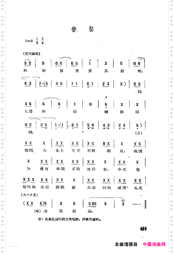 黄梅戏新腔选集101-150