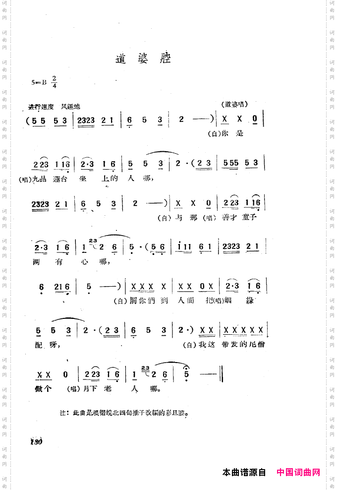 黄梅戏新腔选集101-150