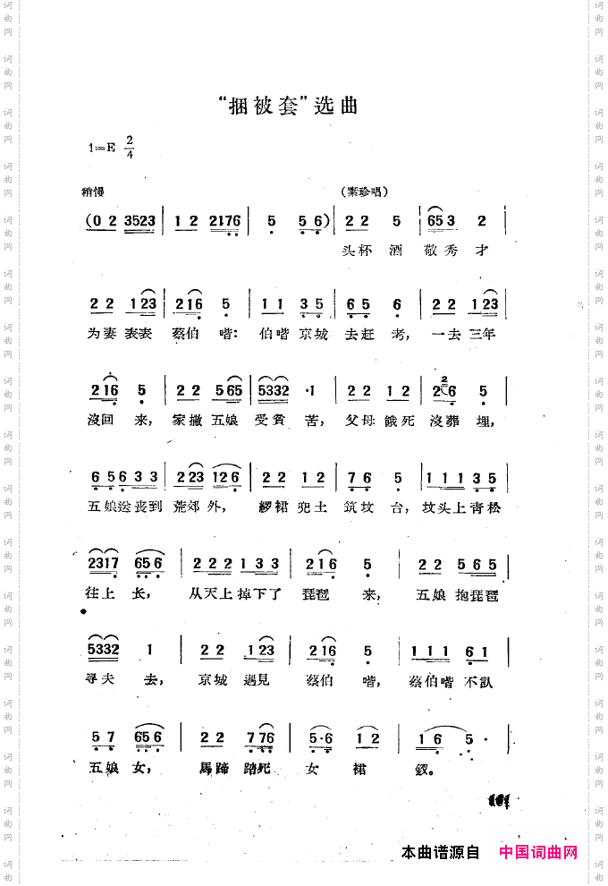 黄梅戏新腔选集101-150