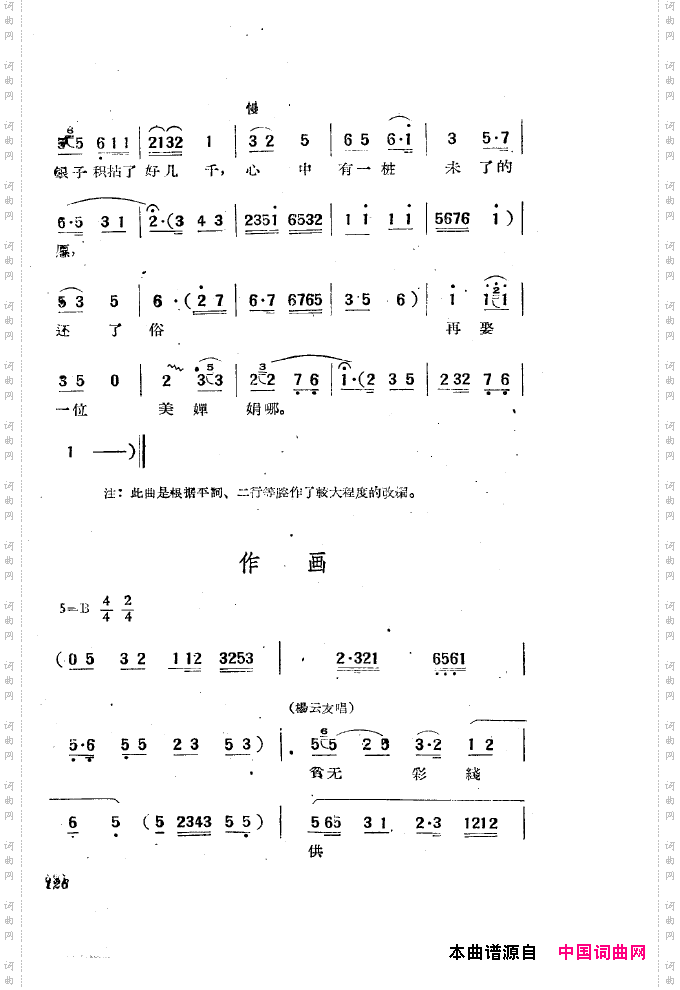 黄梅戏新腔选集101-150