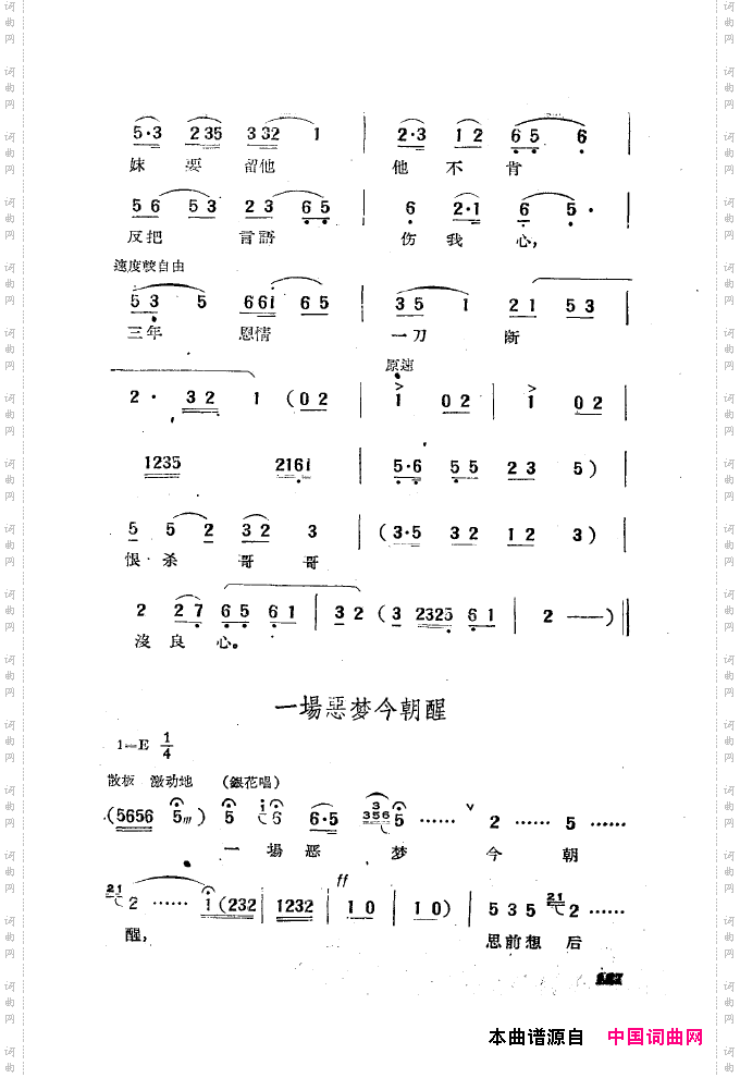 黄梅戏新腔选集101-150