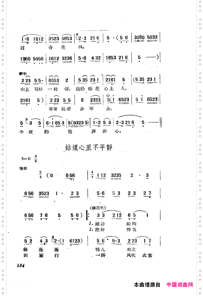 黄梅戏新腔选集101-150