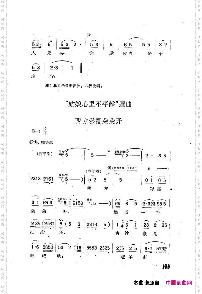 黄梅戏新腔选集101-150