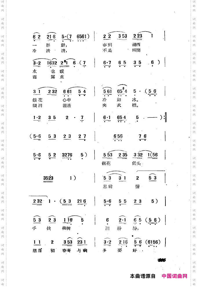 黄梅戏新腔选集101-150