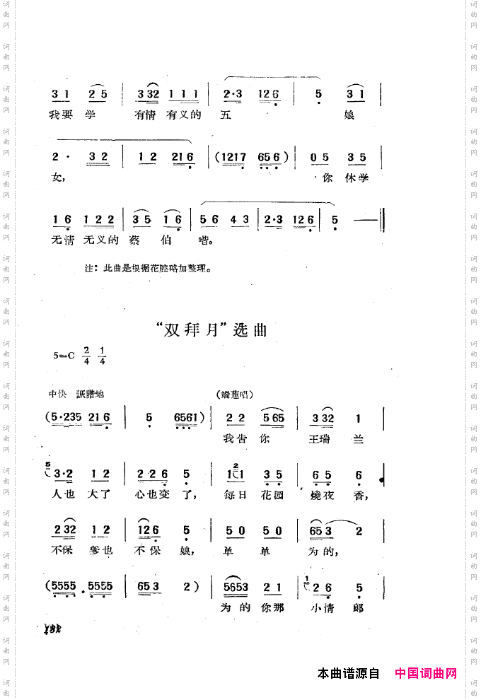 黄梅戏新腔选集101-150