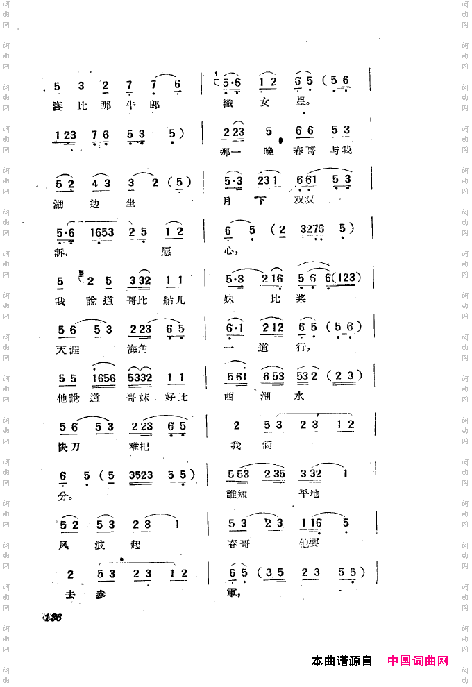 黄梅戏新腔选集101-150