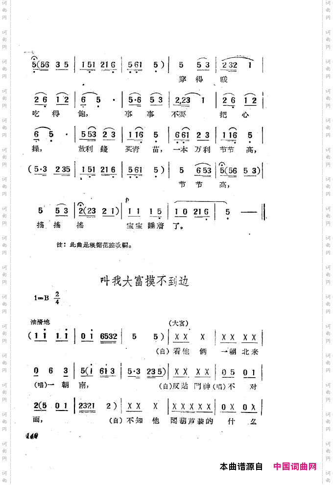 黄梅戏新腔选集101-150