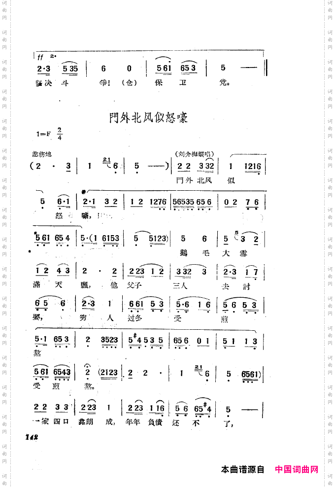 黄梅戏新腔选集101-150