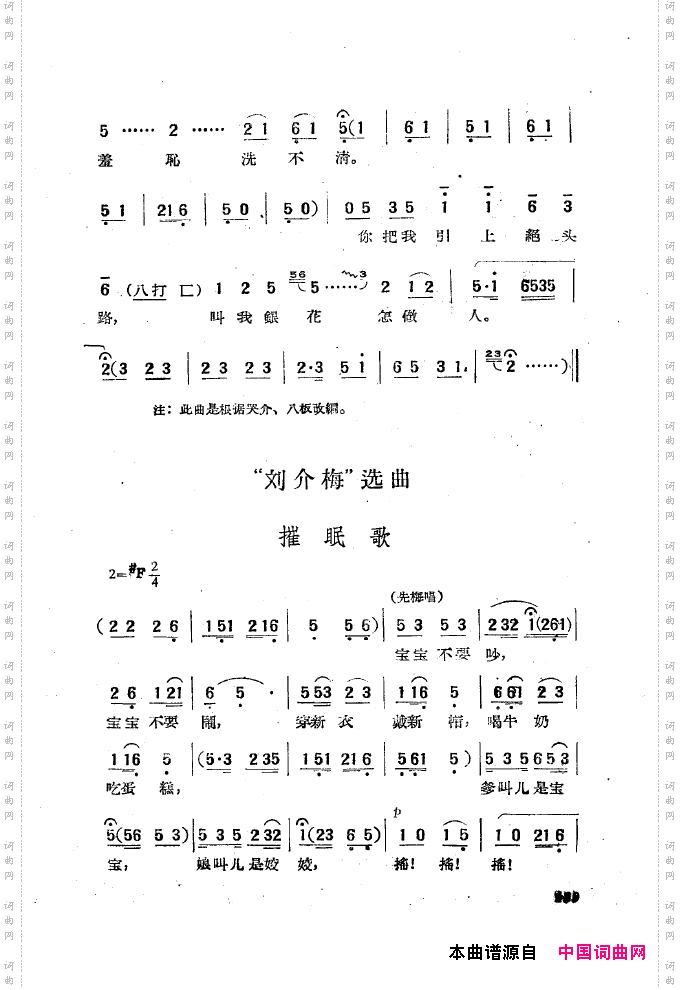 黄梅戏新腔选集101-150