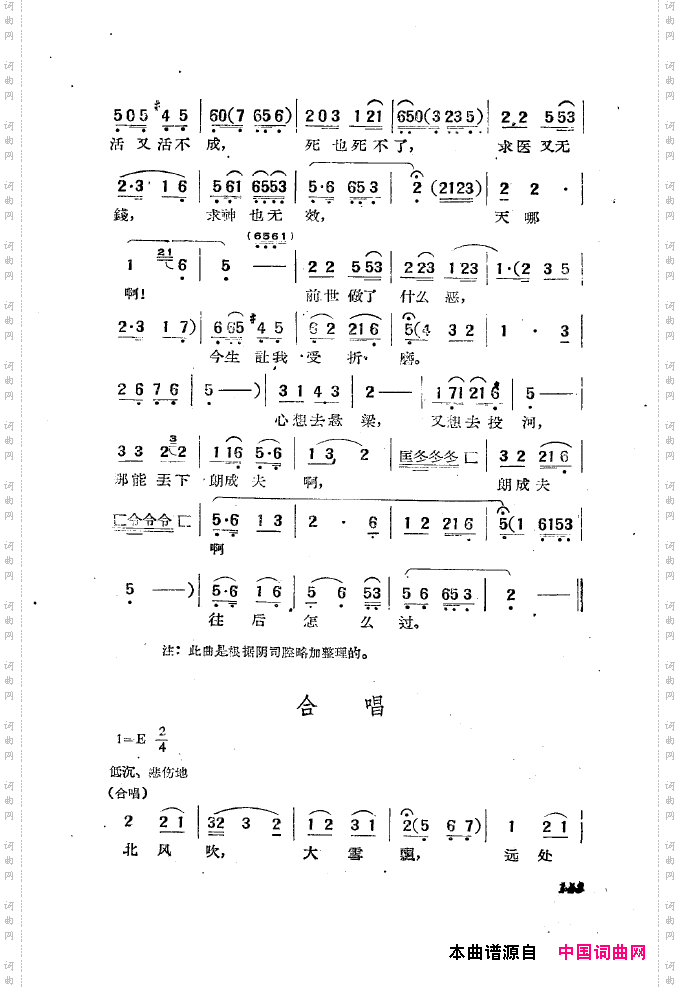 黄梅戏新腔选集101-150