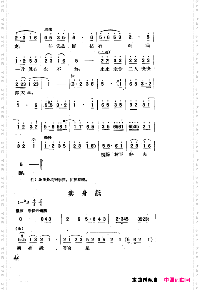 黄梅戏新腔选集051-100