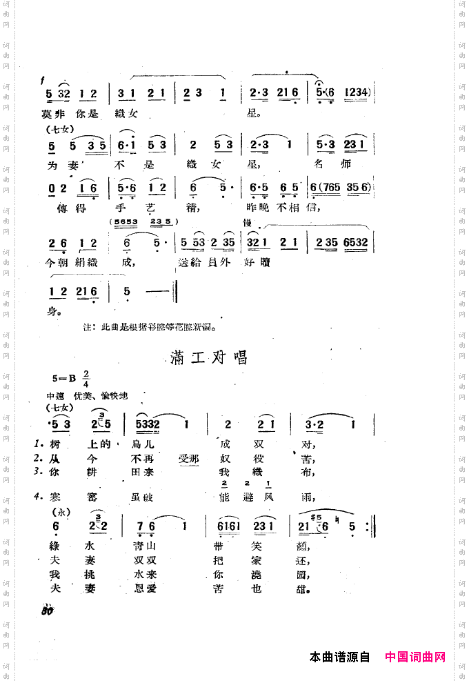黄梅戏新腔选集051-100