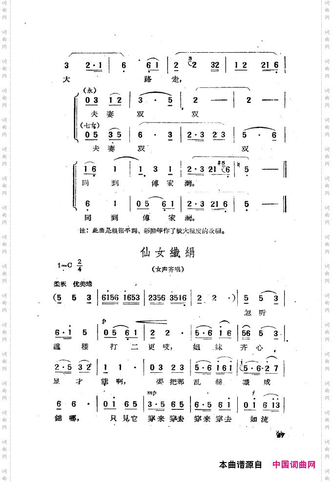 黄梅戏新腔选集051-100