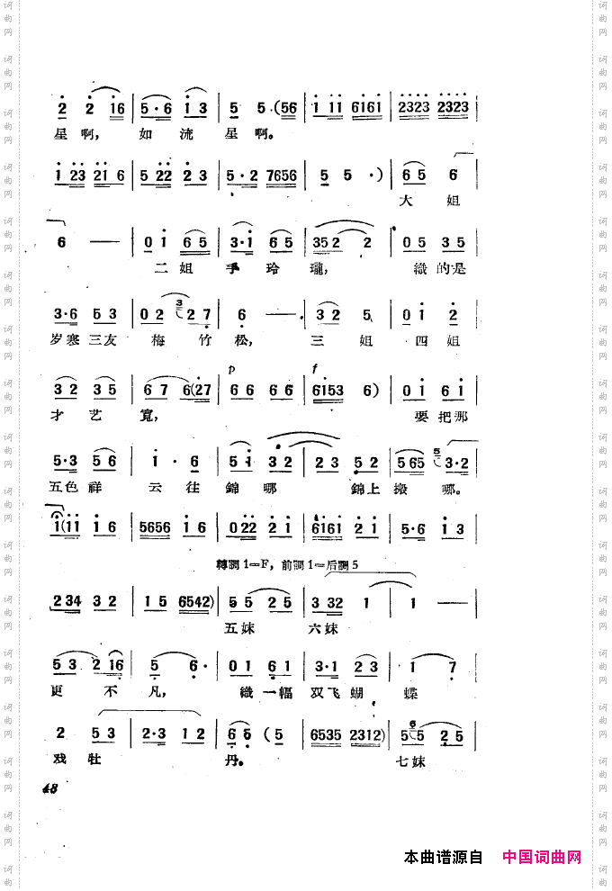 黄梅戏新腔选集051-100
