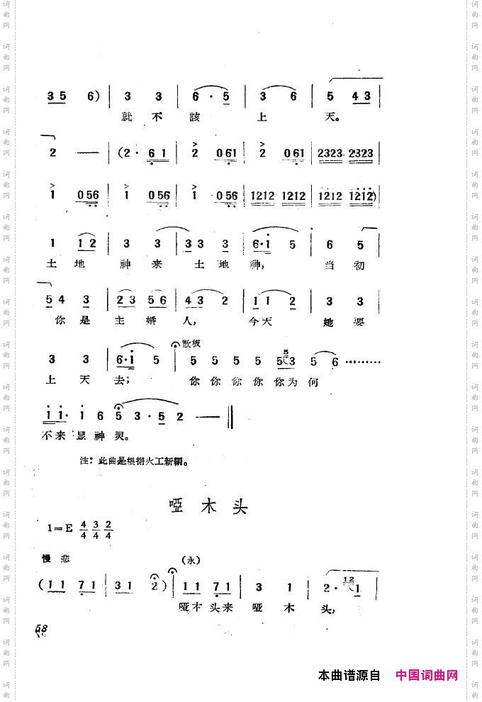 黄梅戏新腔选集051-100