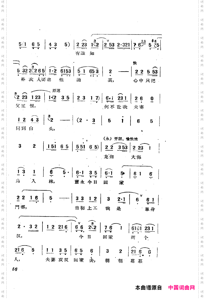 黄梅戏新腔选集051-100