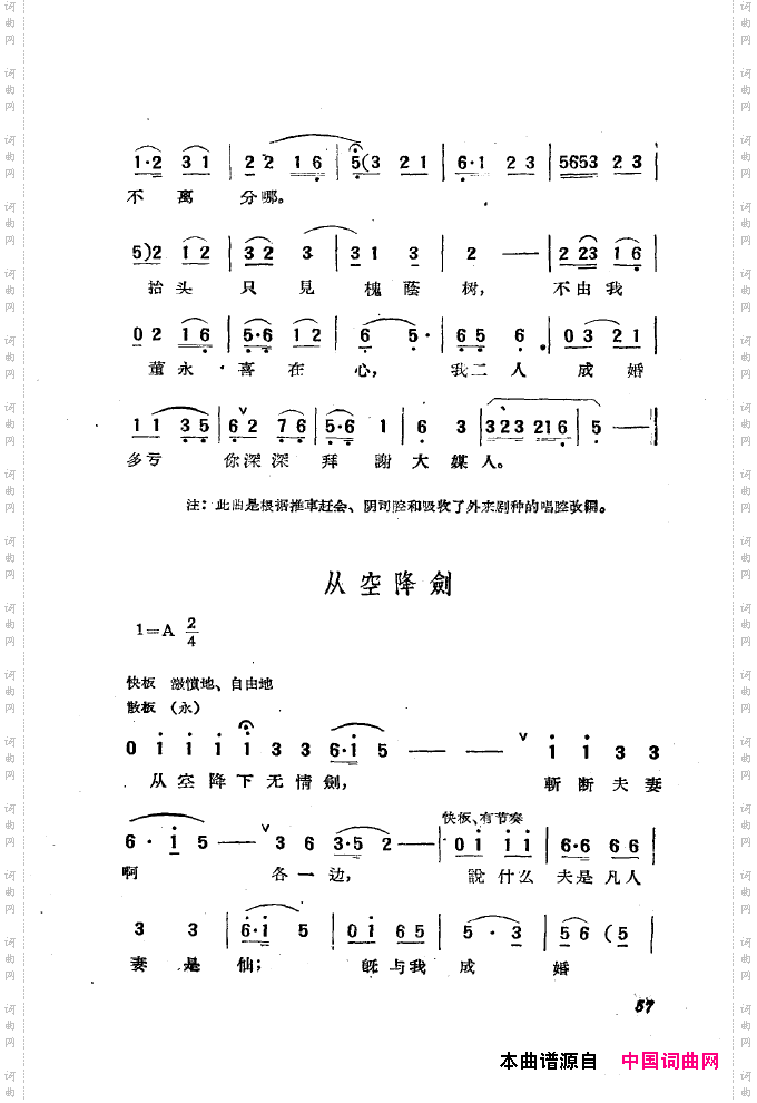 黄梅戏新腔选集051-100