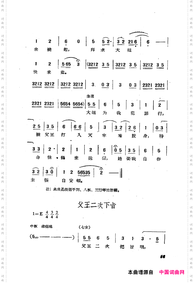 黄梅戏新腔选集051-100