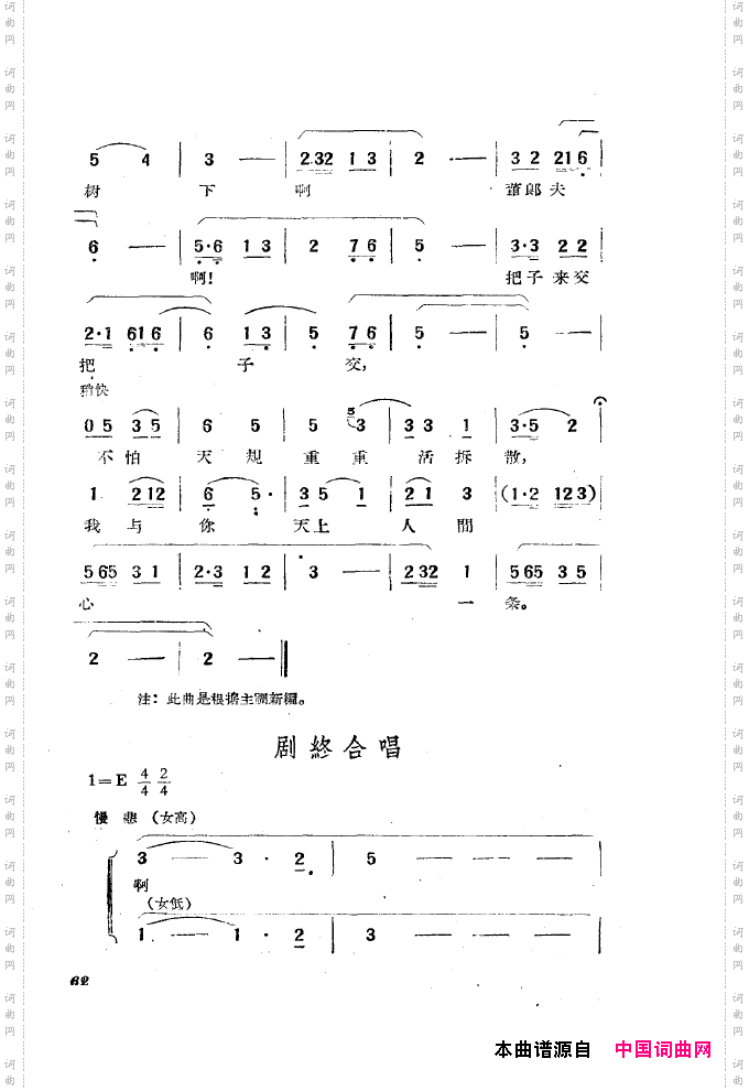 黄梅戏新腔选集051-100