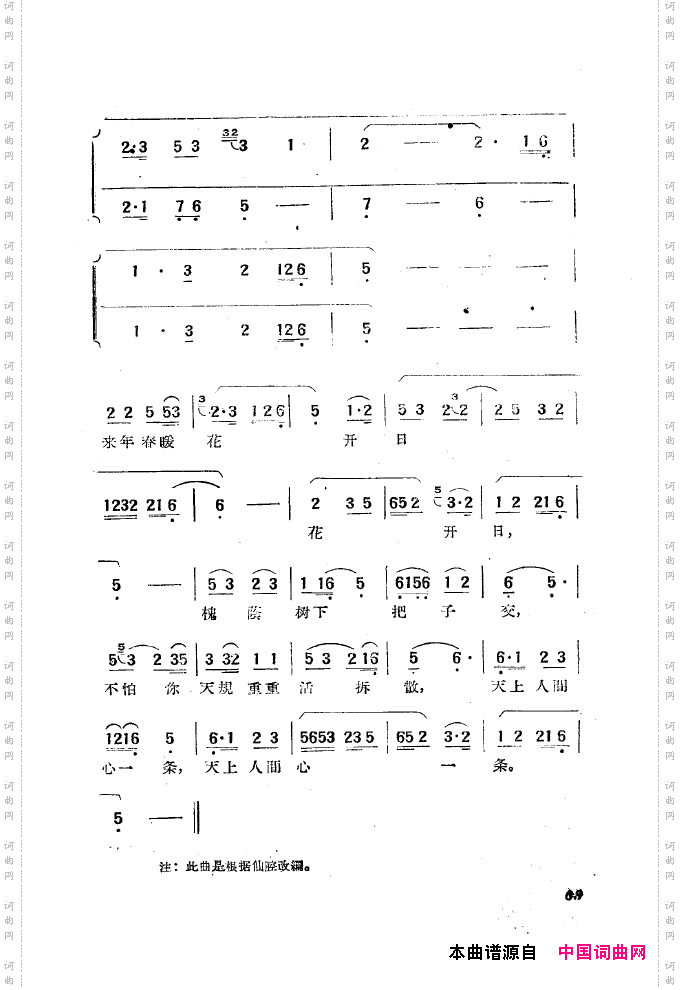黄梅戏新腔选集051-100
