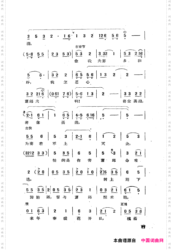 黄梅戏新腔选集051-100