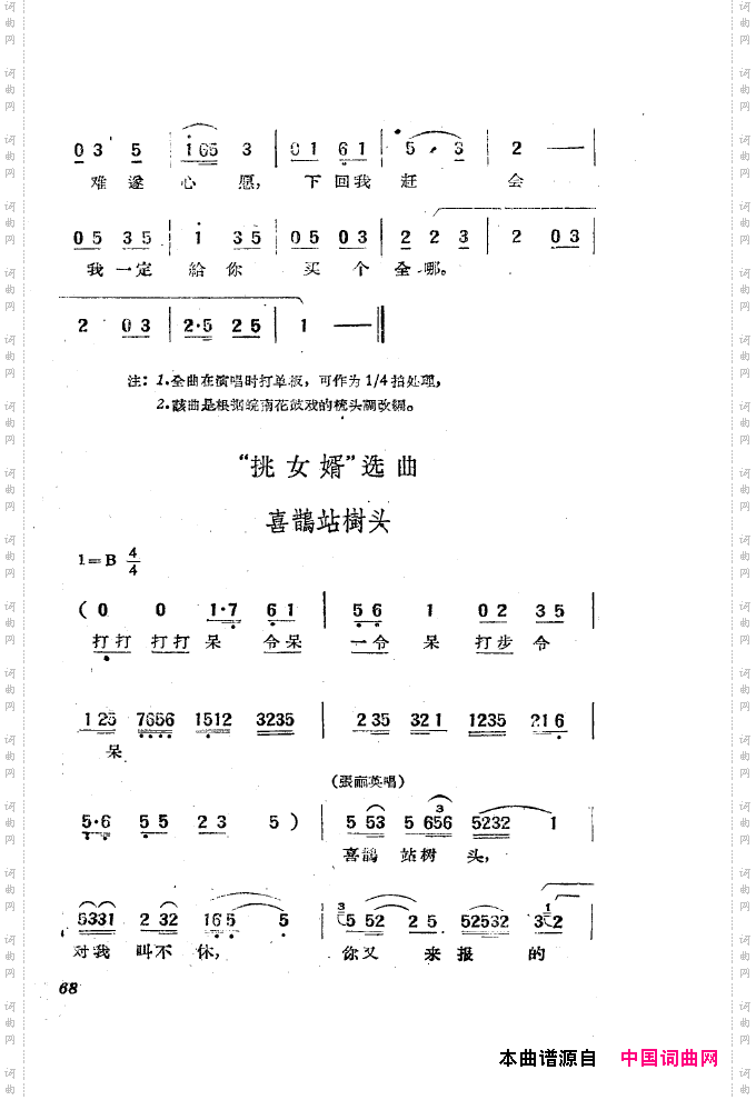 黄梅戏新腔选集051-100