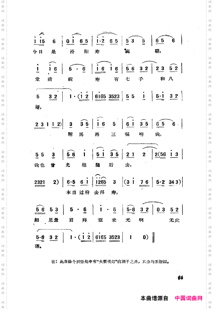 黄梅戏新腔选集051-100