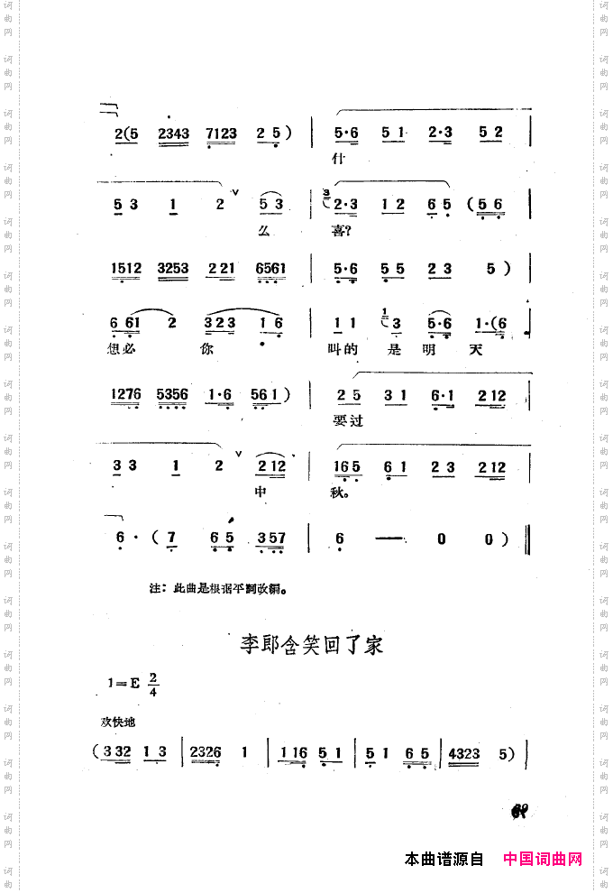 黄梅戏新腔选集051-100