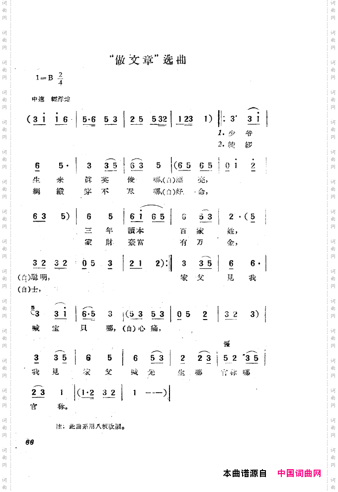 黄梅戏新腔选集051-100