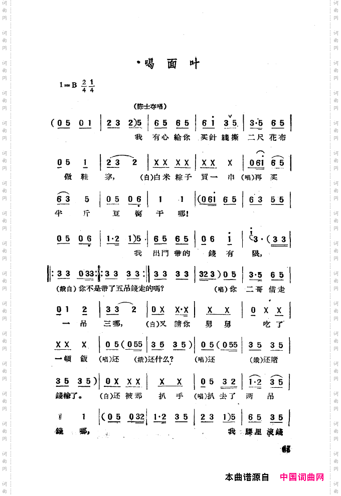 黄梅戏新腔选集051-100