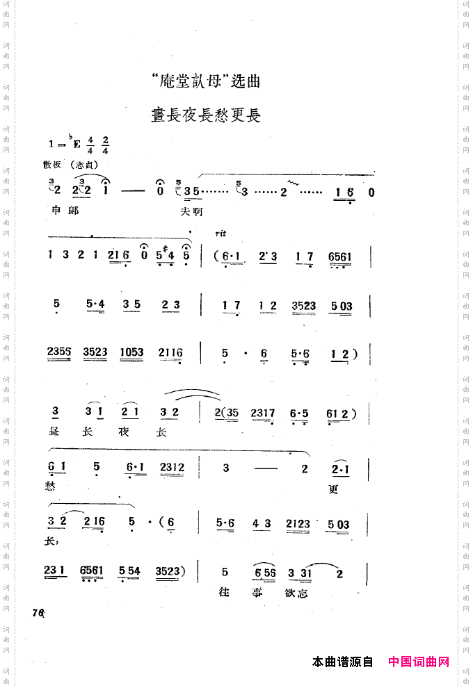 黄梅戏新腔选集051-100